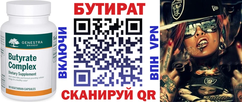 БУТИРАТ бутандиол  Купить  Пугачёв 